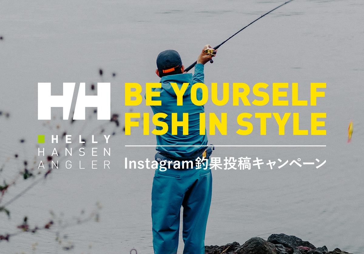 HELLY HANSEN ANGLER｜Instagram釣果投稿キャンペーン | HELLY HANSEN